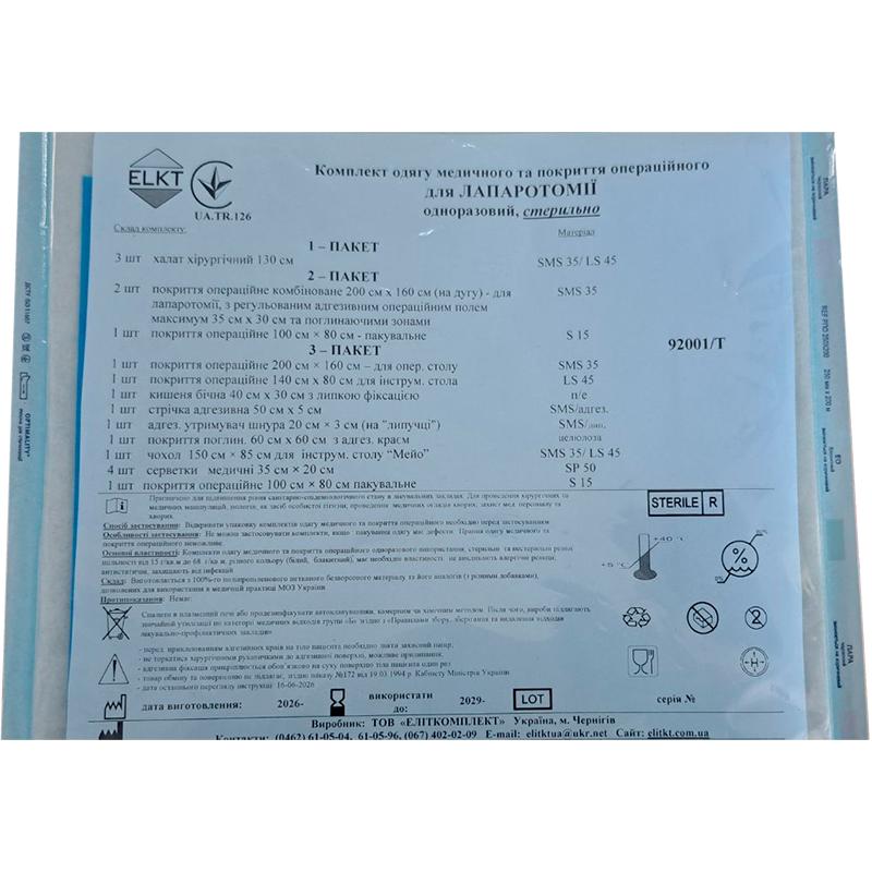 Комплект одягу медичного та покриття операційного для Лапаротомії, стерильно, Бренд ELKT